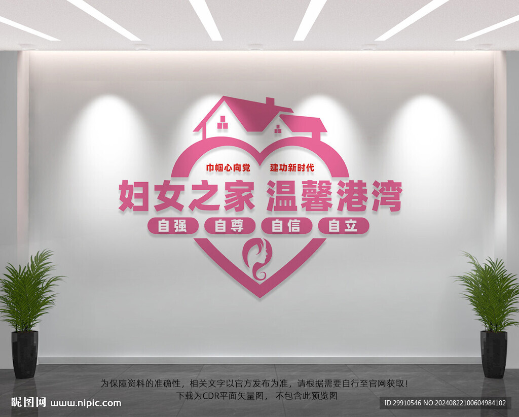 妇女之家