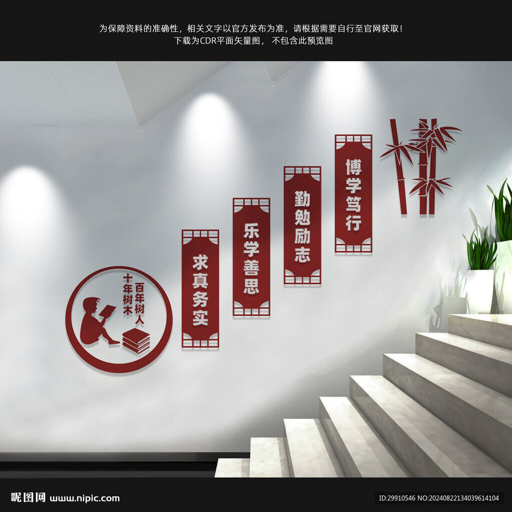 学校楼梯文化墙