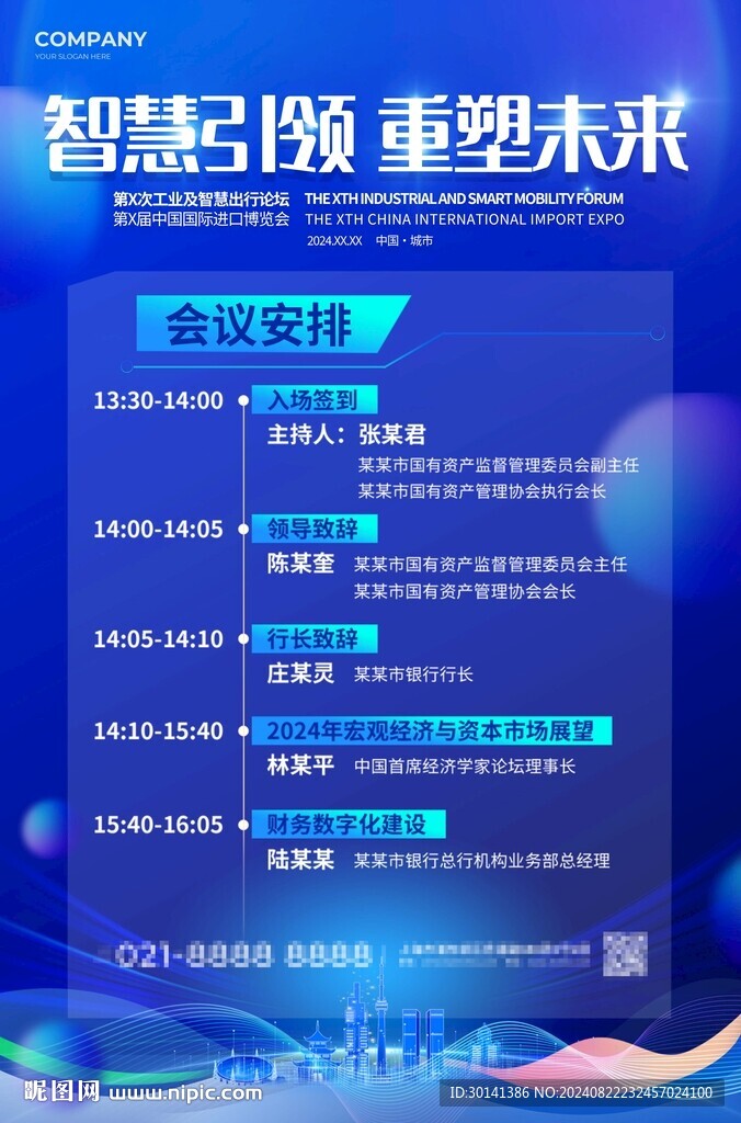 智慧引领重塑未来会议安排流程