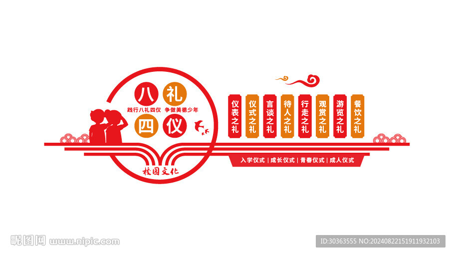 校园文化墙