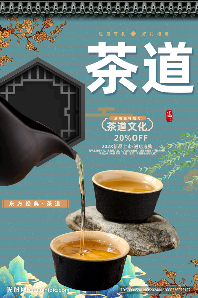 茶道