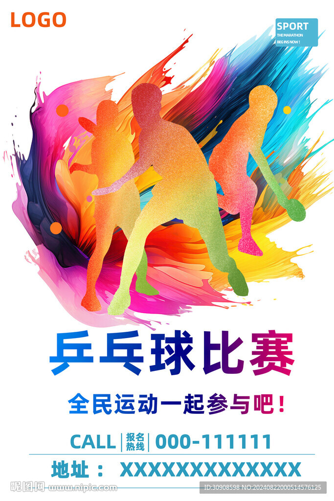 乒乓球