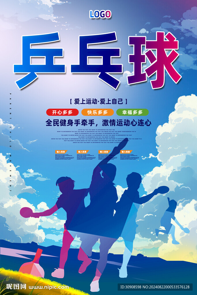 乒乓球