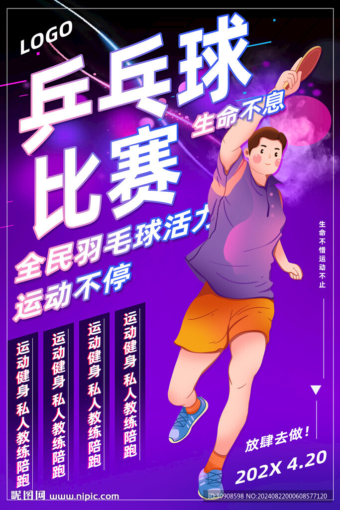乒乓球