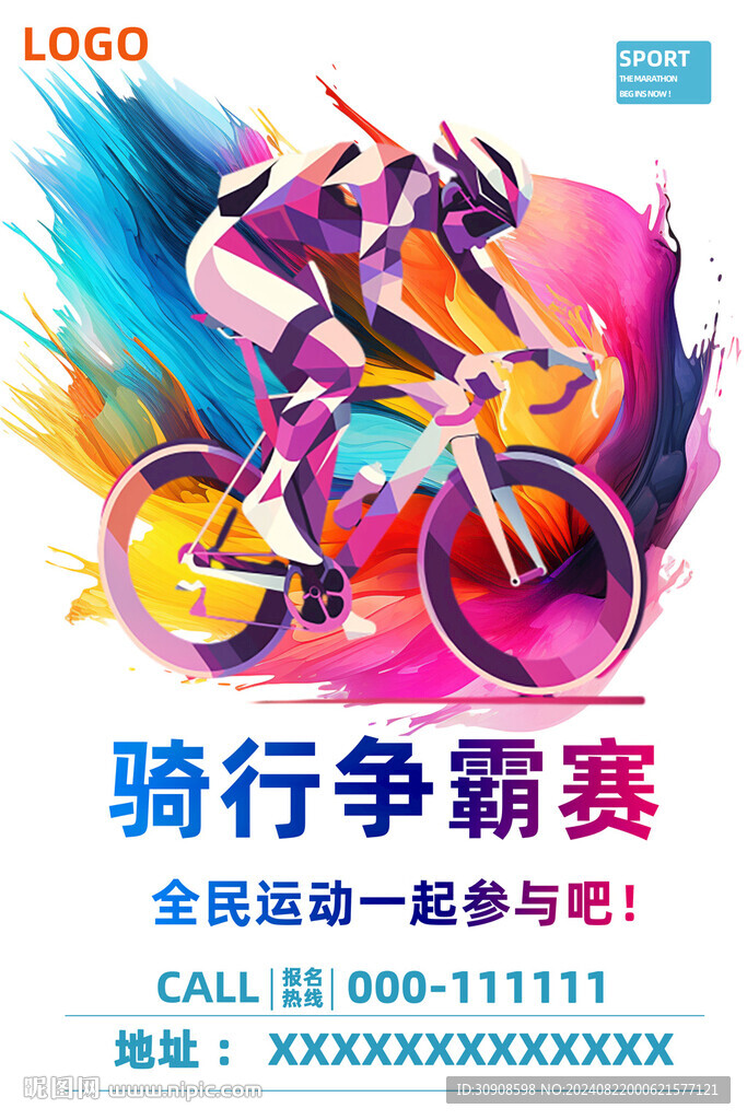 骑行