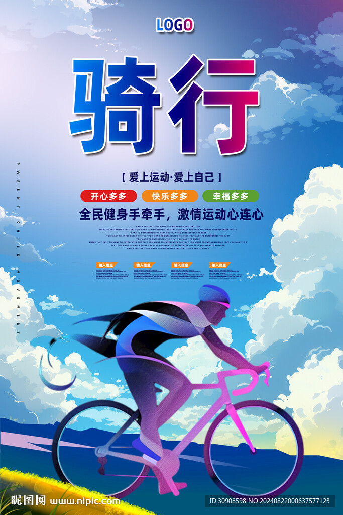骑行