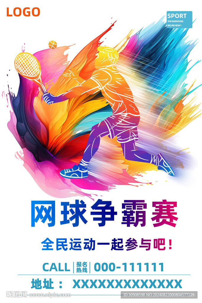 网球