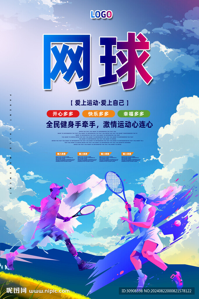 网球