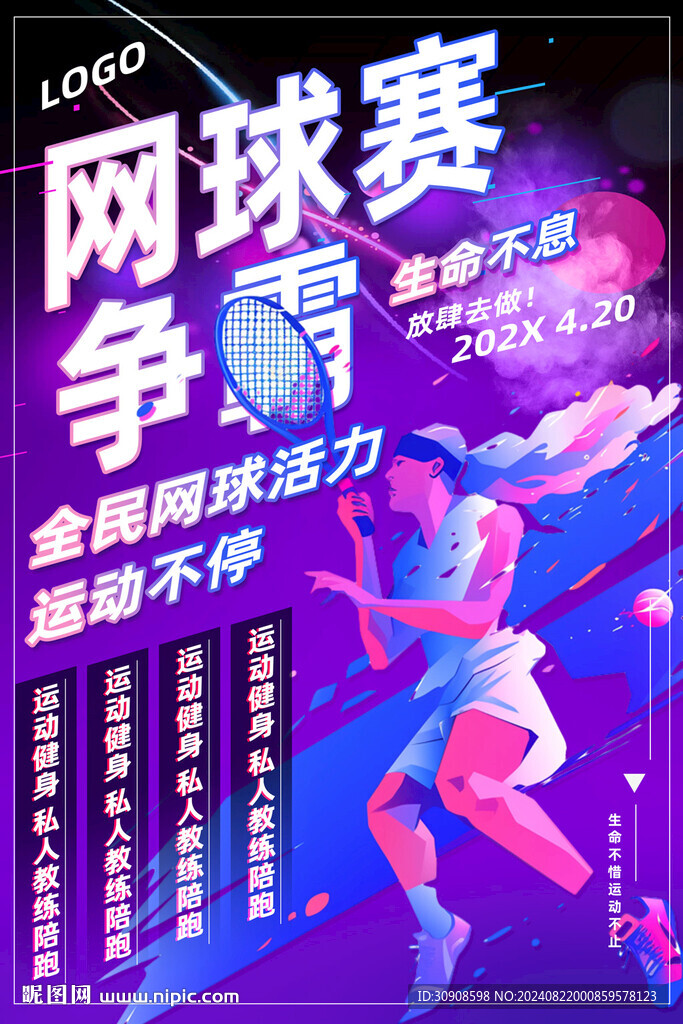 网球