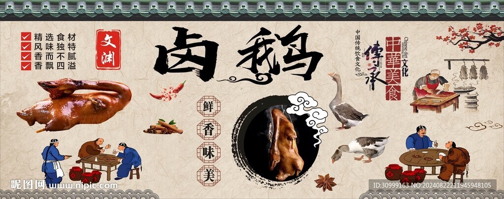 卤鹅