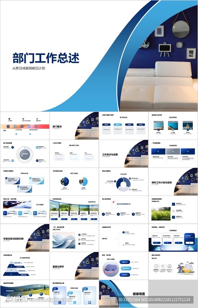 医院部门工作总结PPT