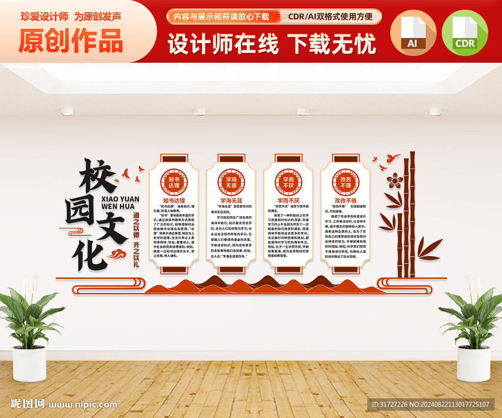 校园文化墙