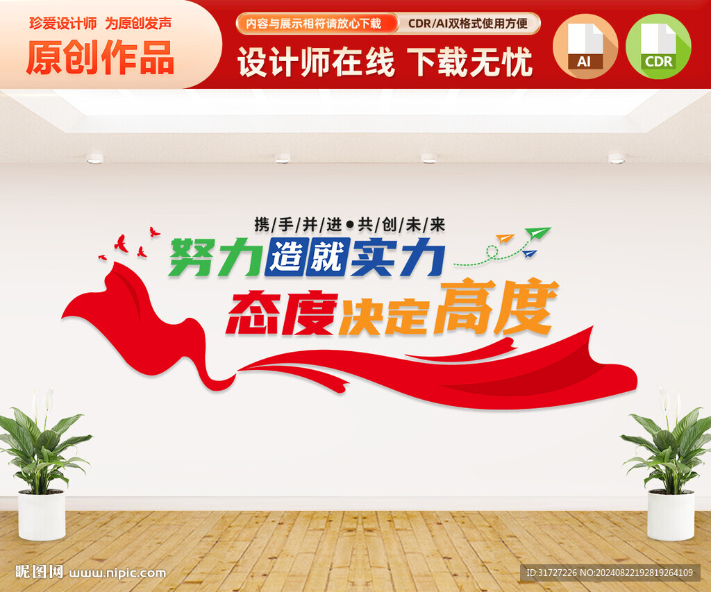 企业办公室文化墙