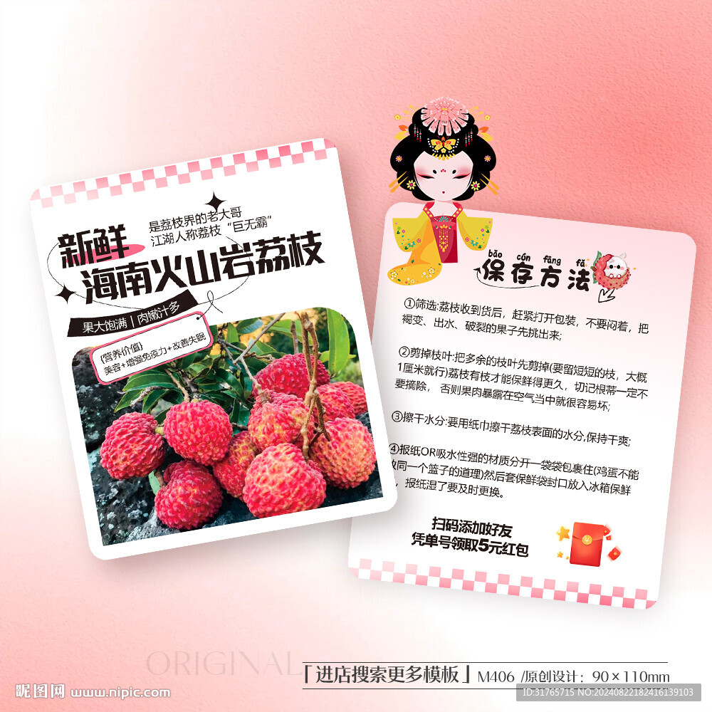 海南海口火山岩荔枝王卡片
