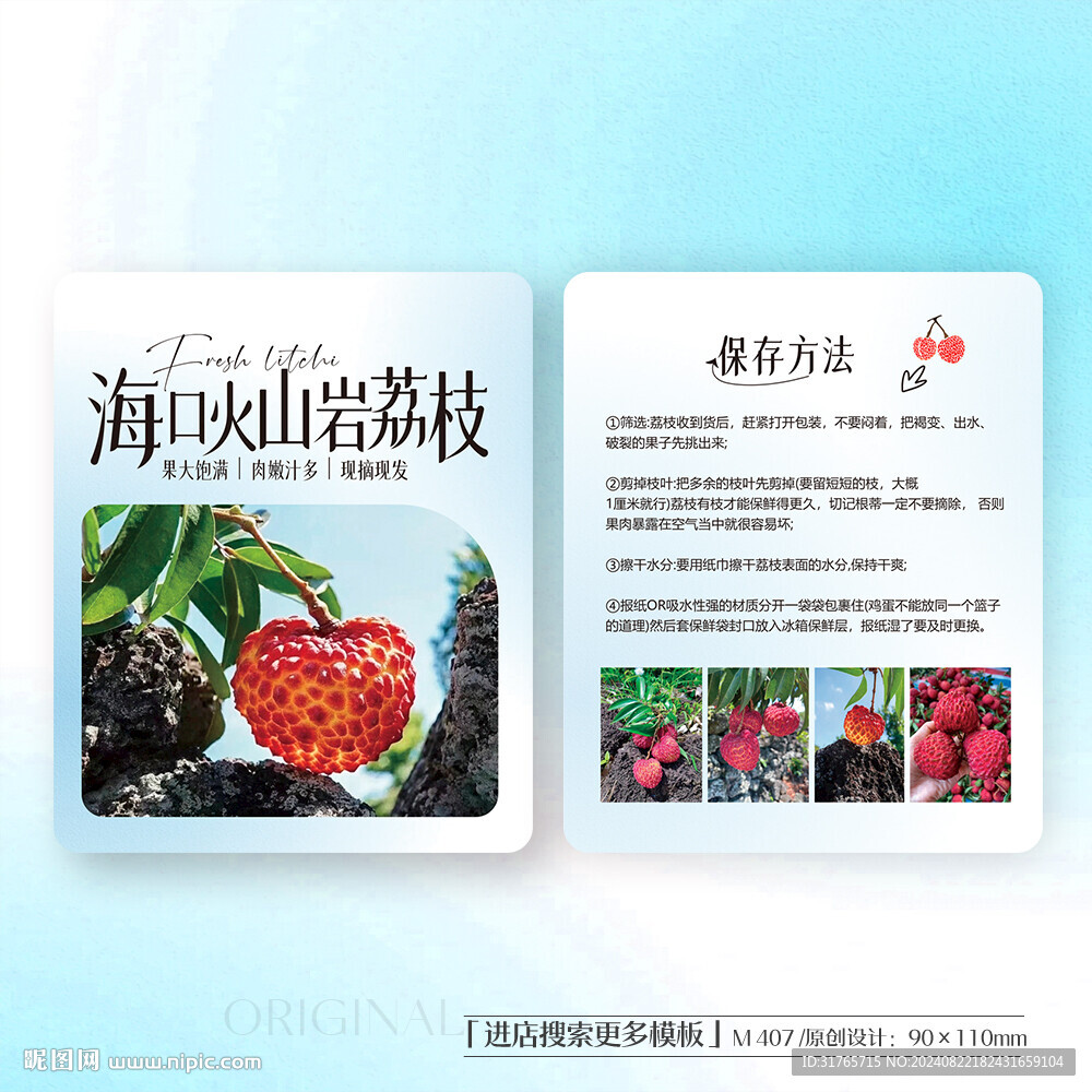 海南海口火山岩荔枝王卡片