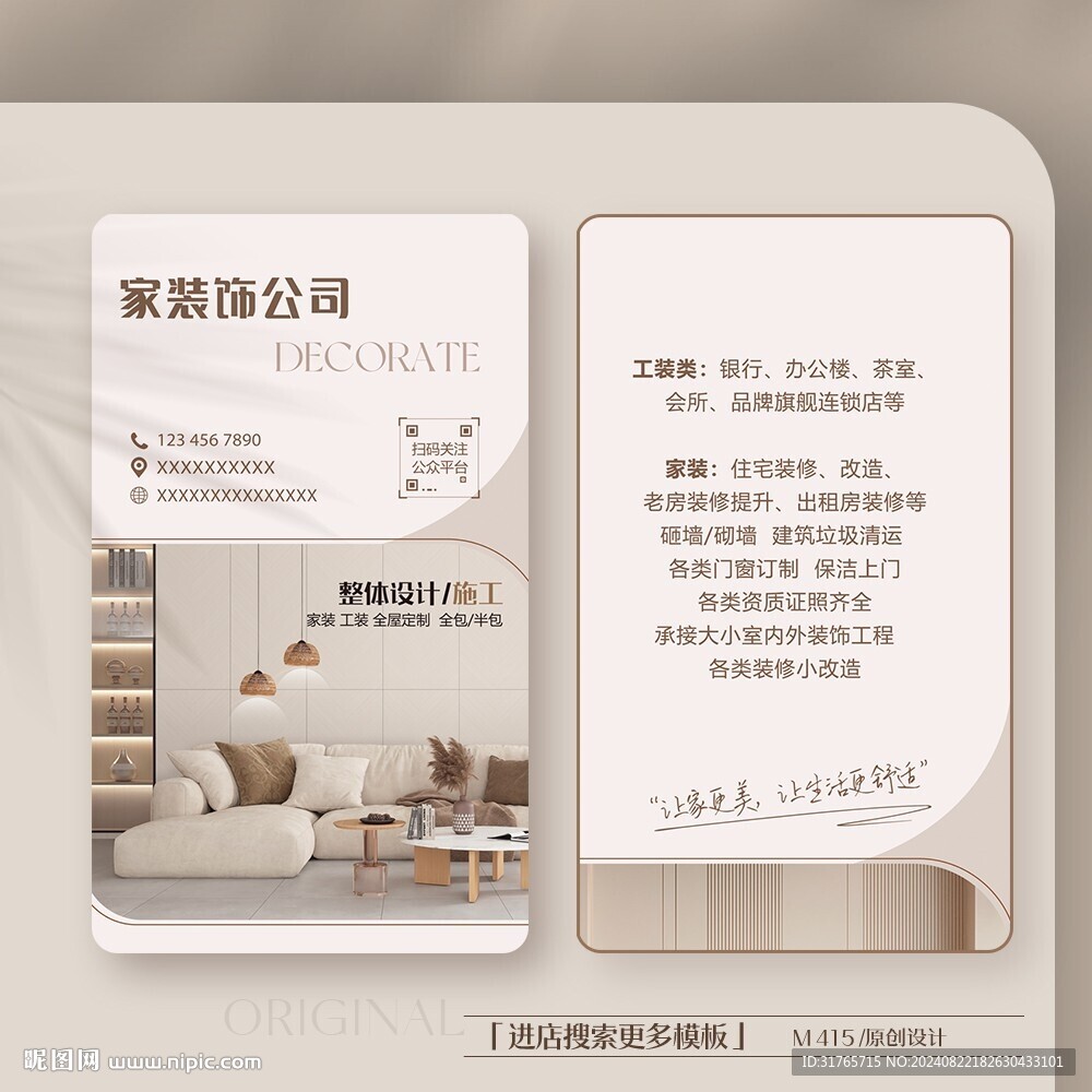 时尚奶油风室内装饰公司名片