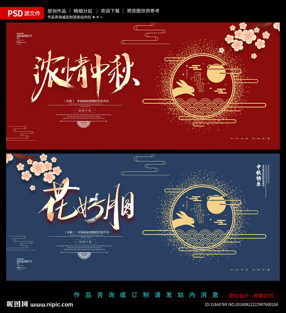 中秋