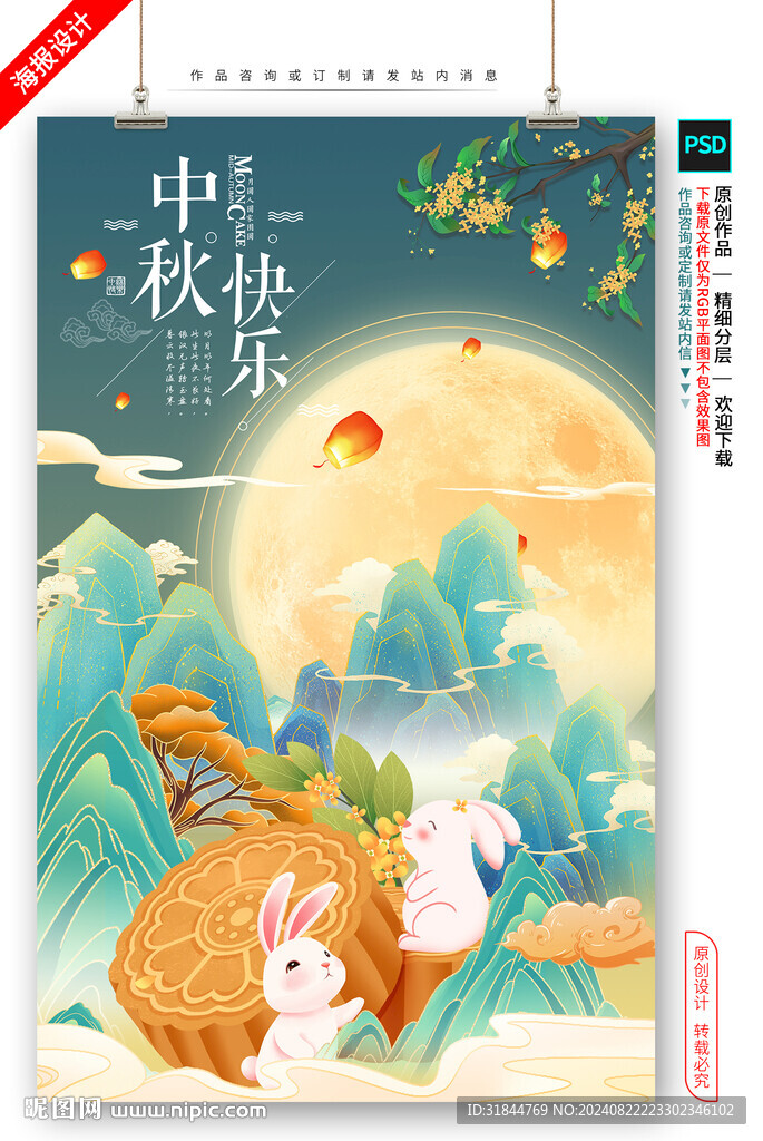 中秋节