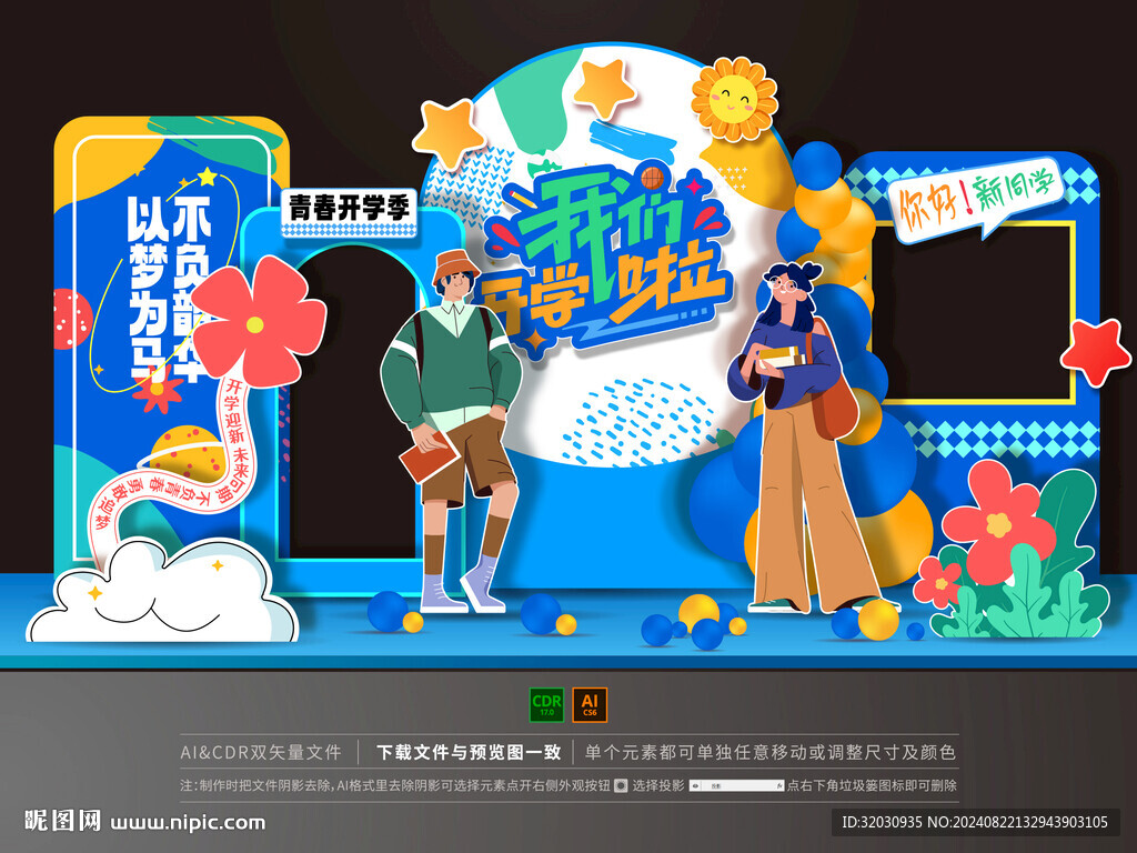 开学美陈