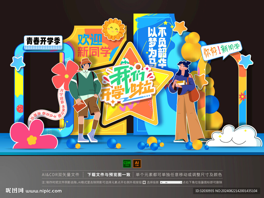 大学开学美陈