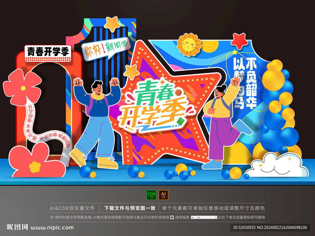 大学开学美陈