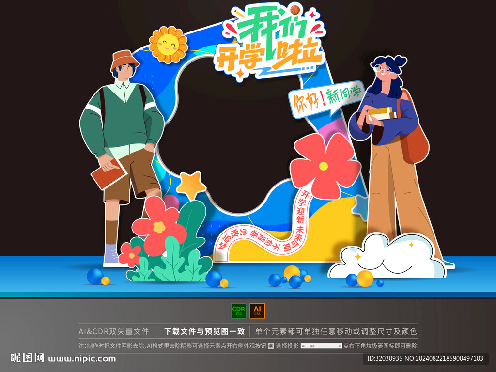 开学拍照框