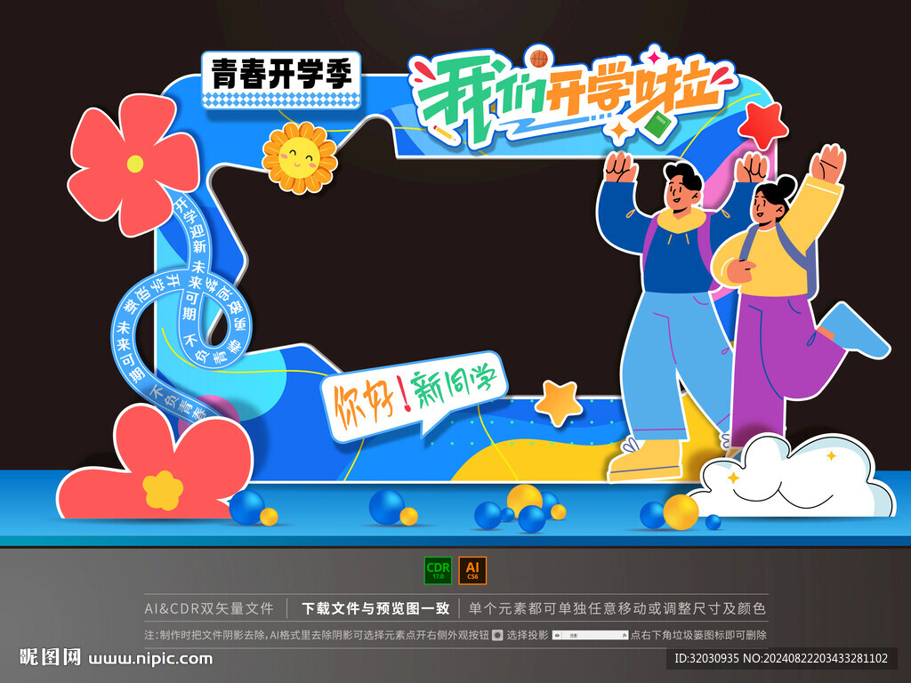 大学开学拍照框