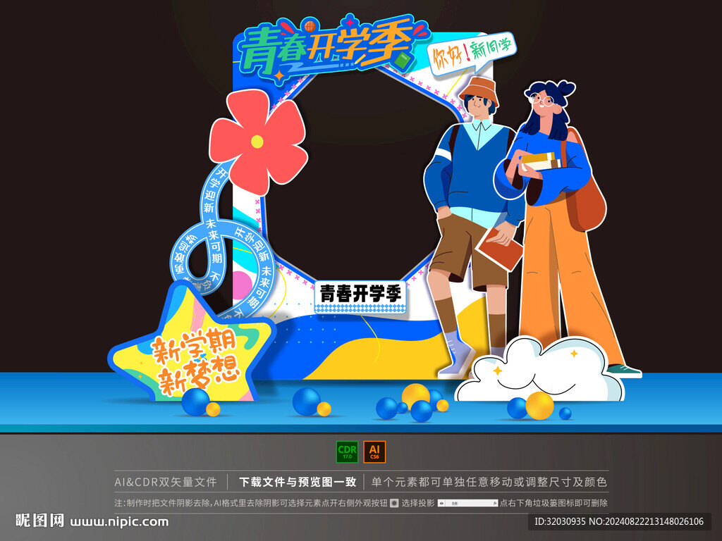 开学拍照框