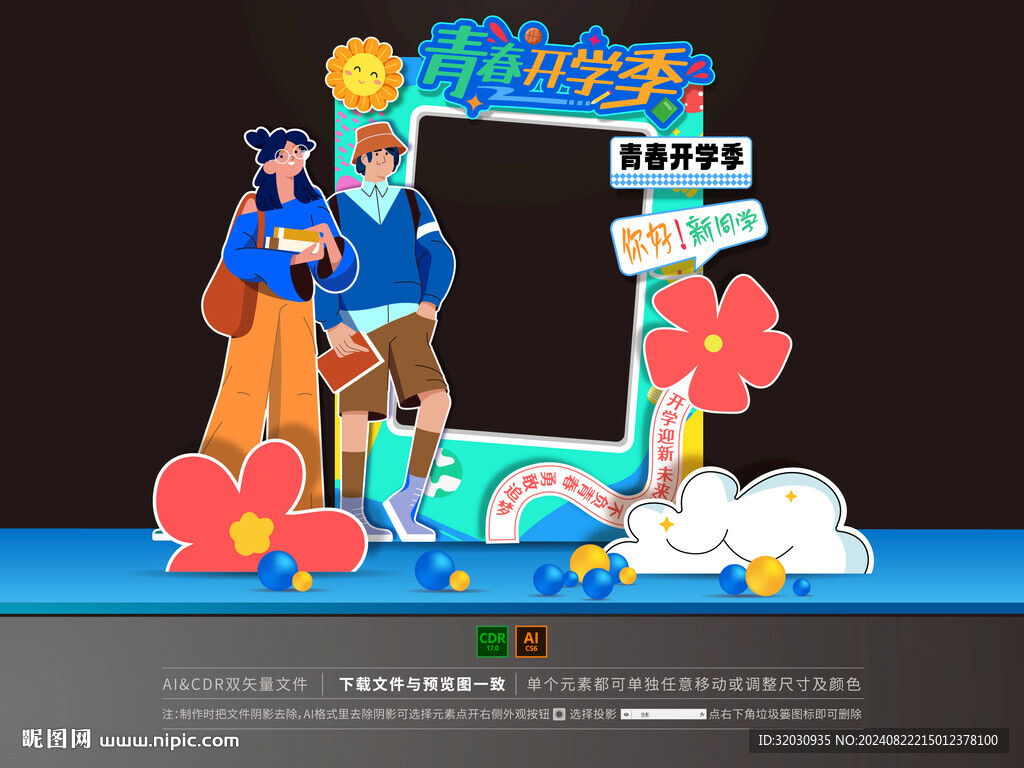 大学开学拍照框