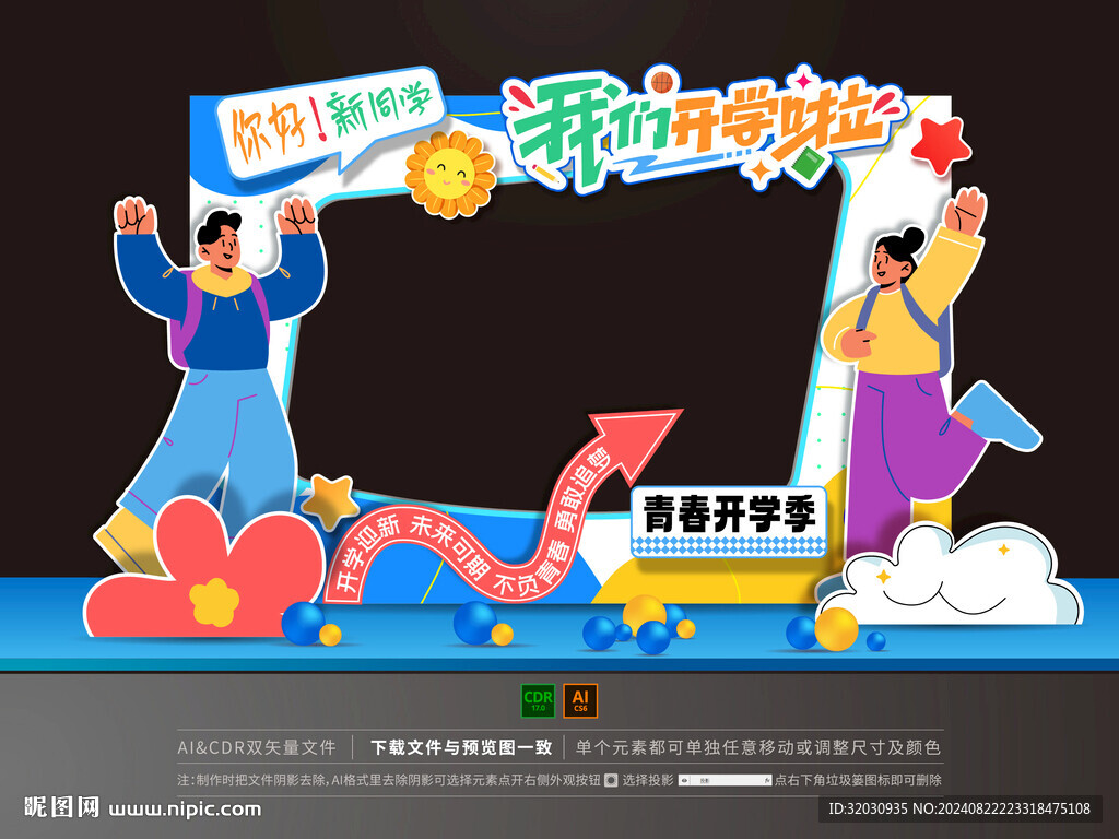 大学开学拍照框