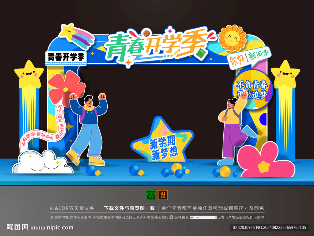 开学拱门