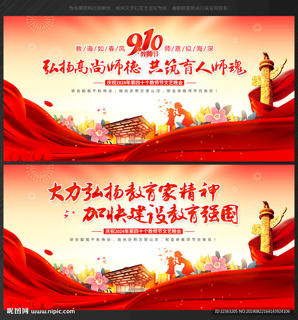 教师节晚会背景