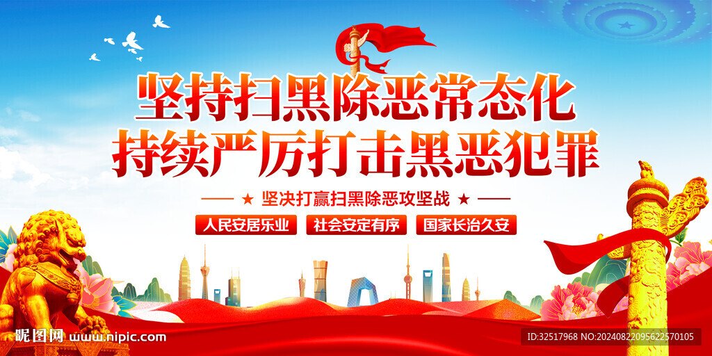扫黑除恶