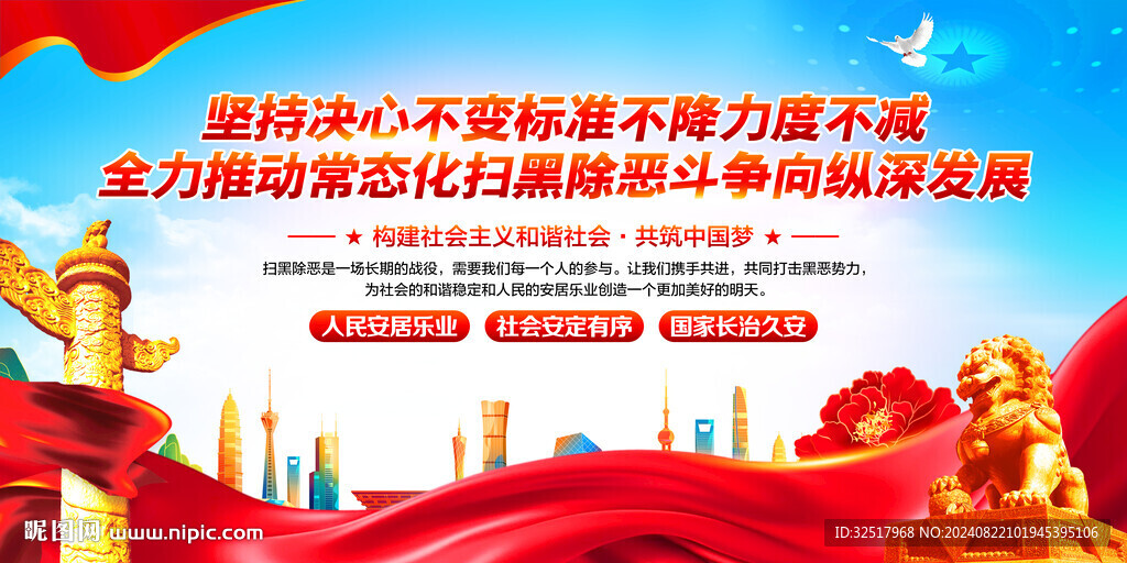 扫黑除恶