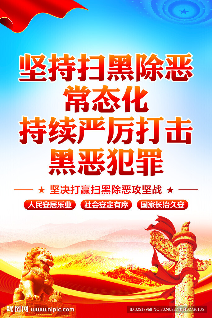扫黑除恶