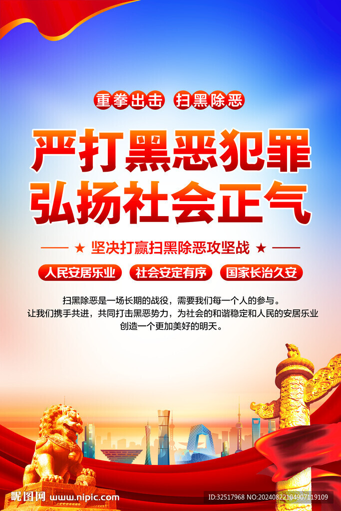 扫黑除恶