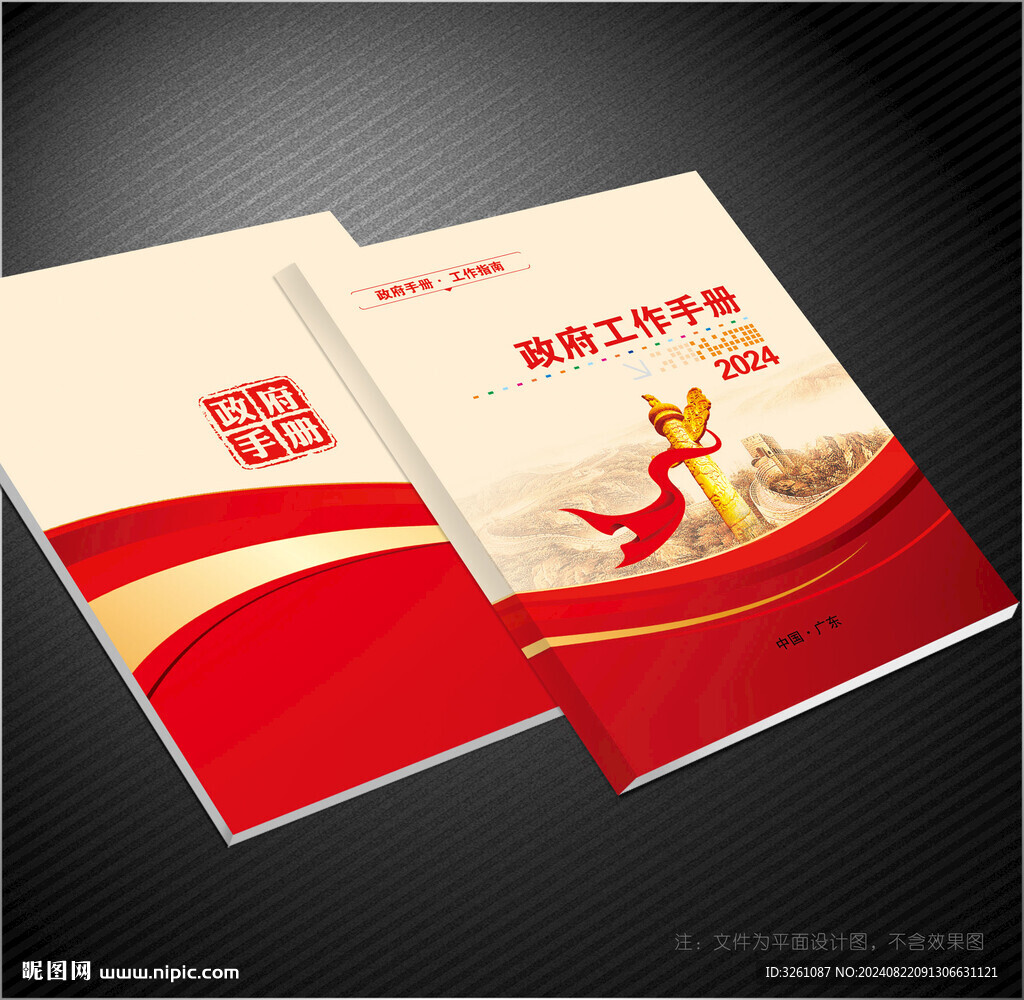 政府封面
