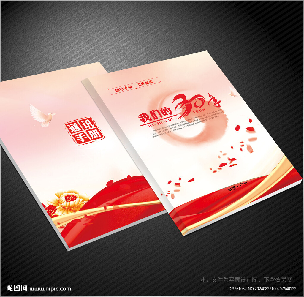 通讯录封面