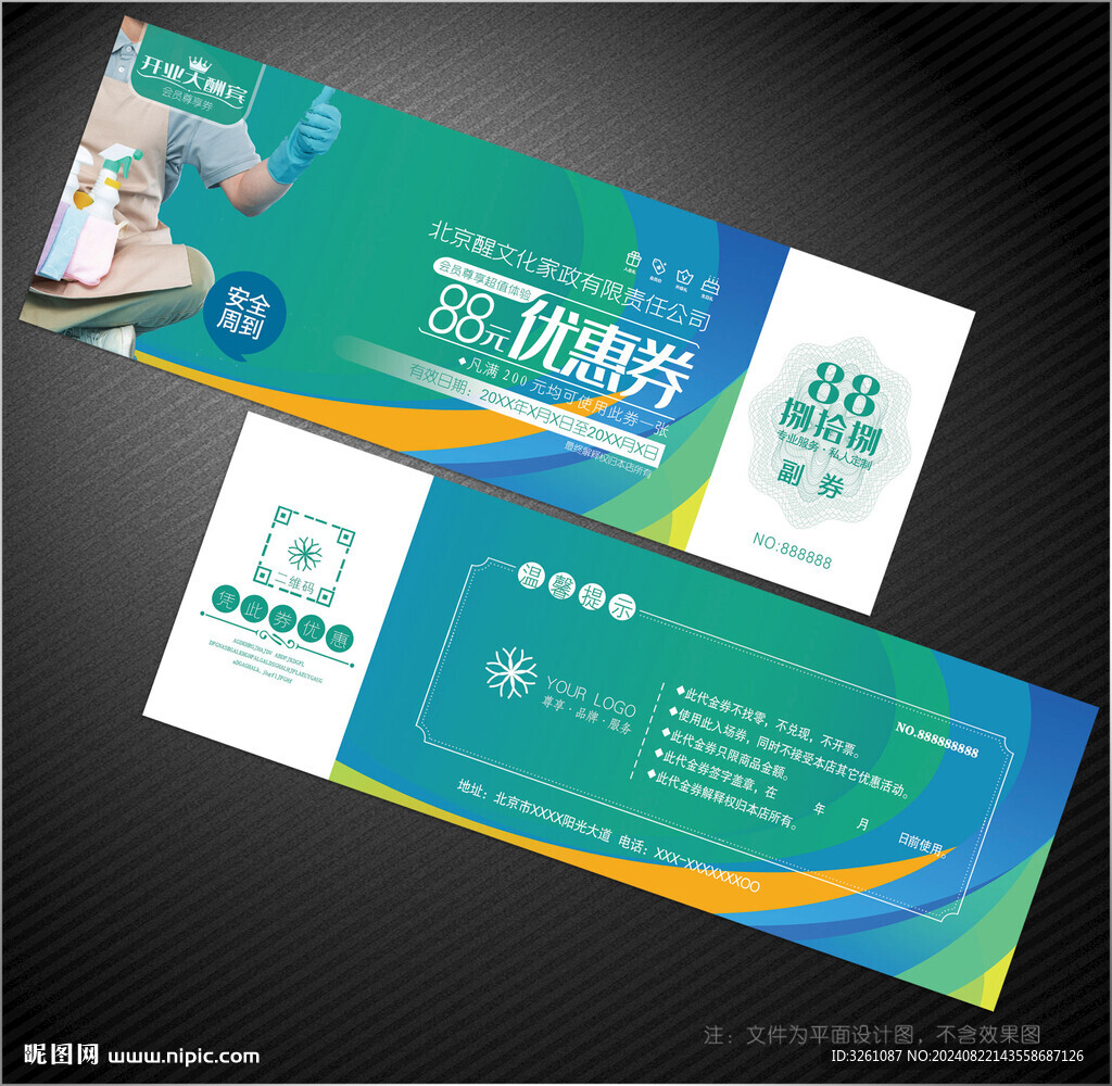 家政代金券