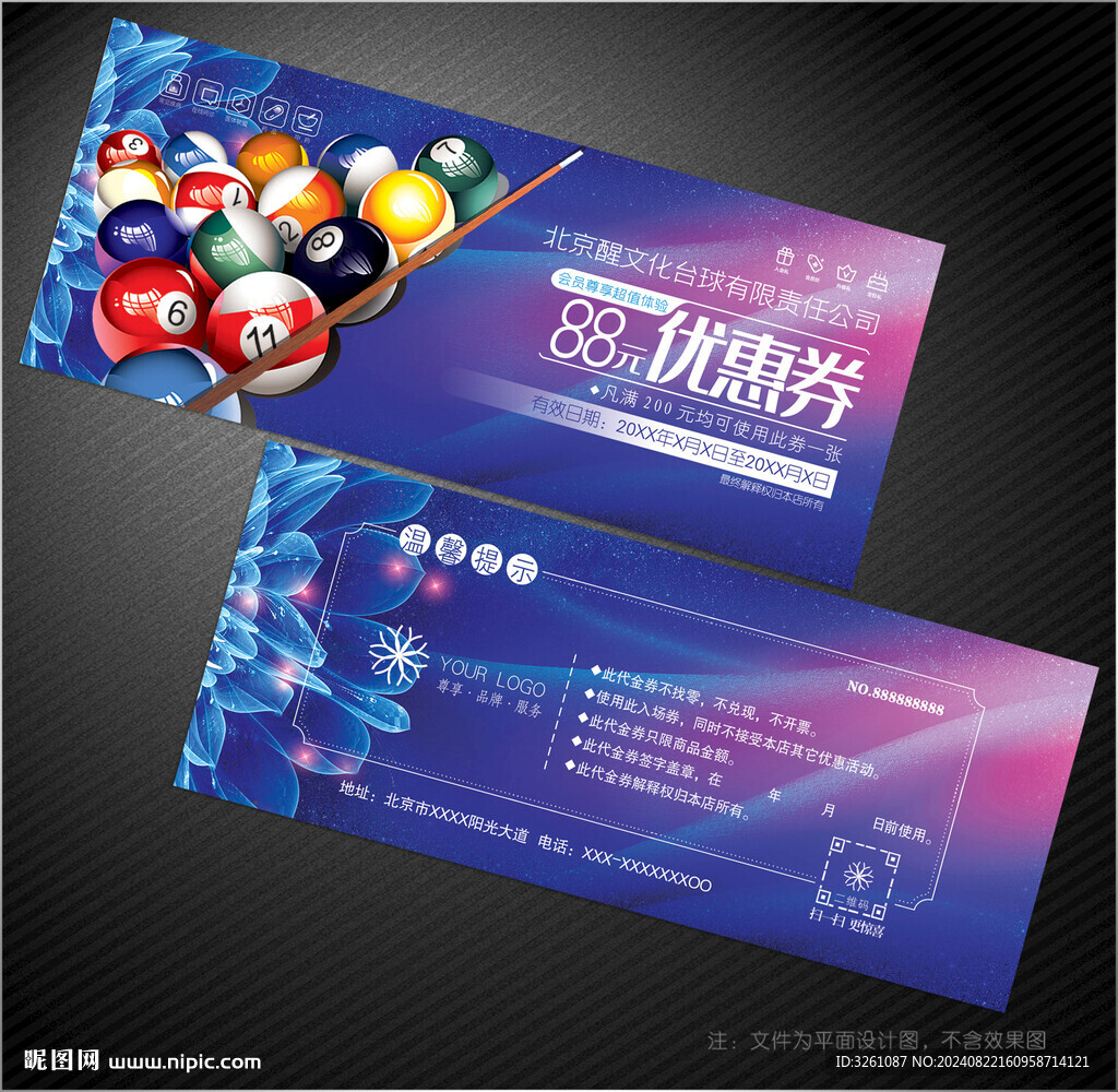 台球代金券