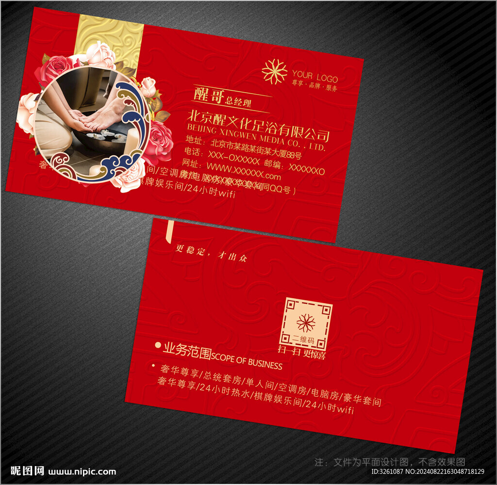足浴名片