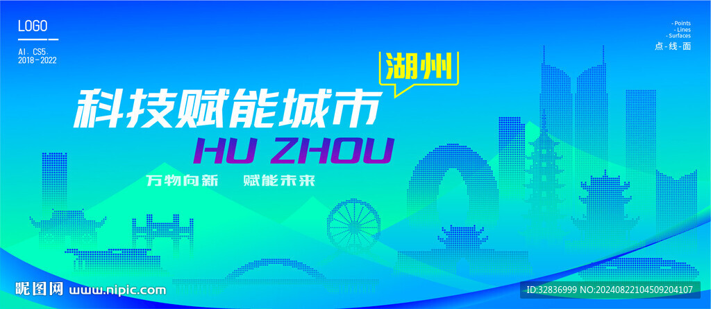 湖州智能城市