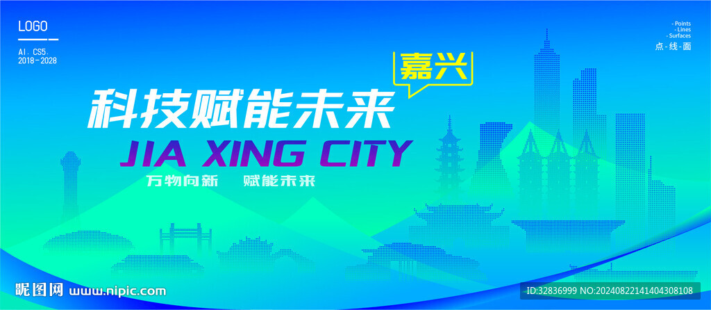 嘉兴智能城市