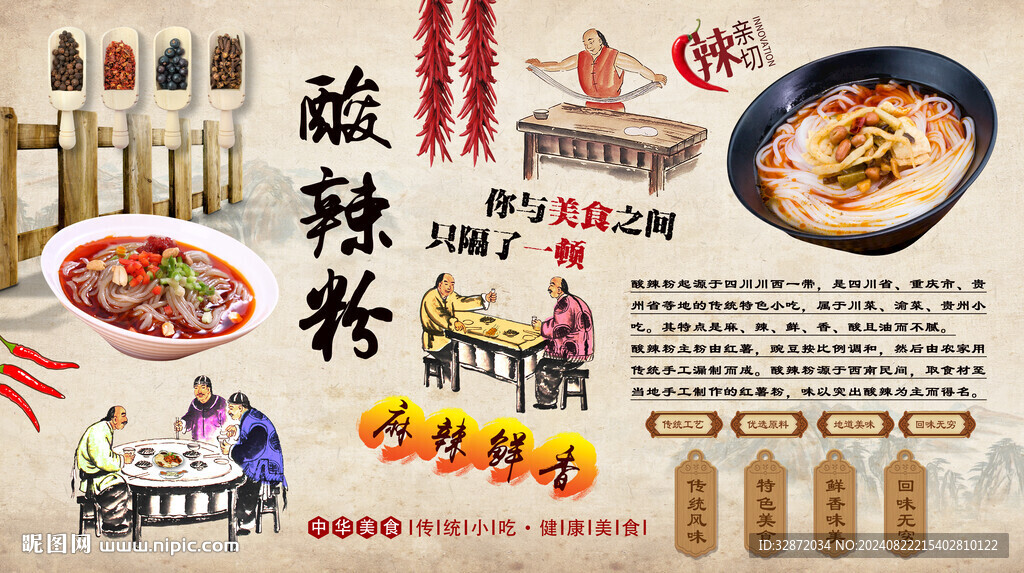 酸辣粉背景墙