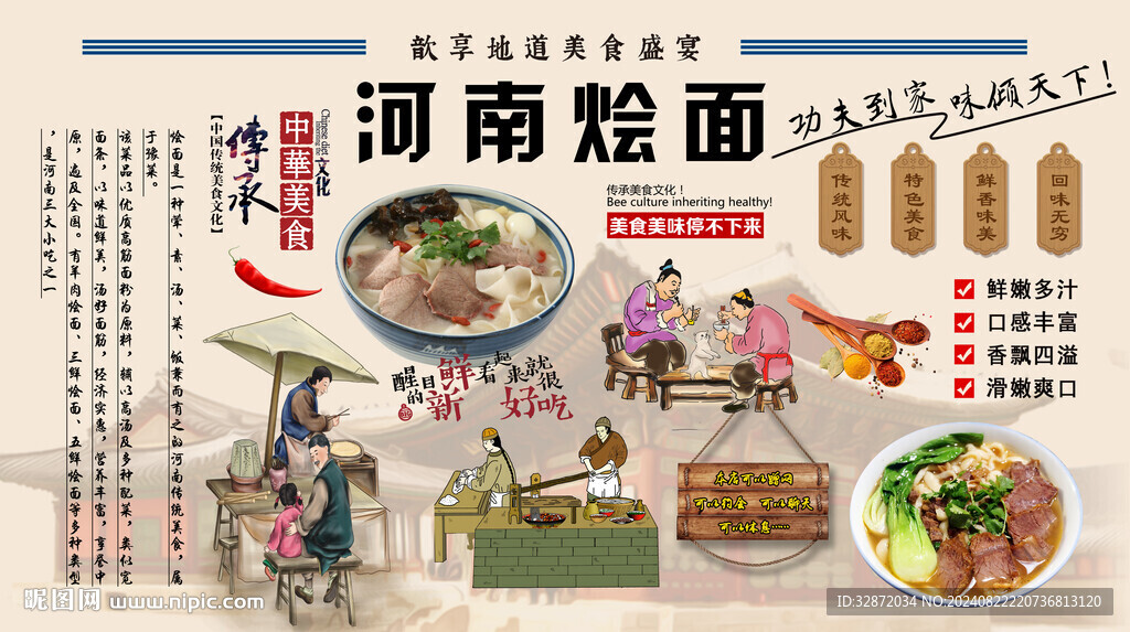 河南烩面背景墙