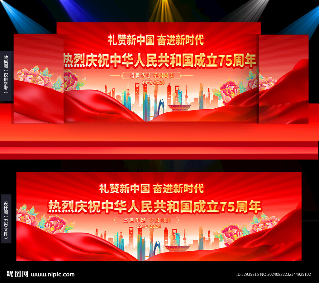 国庆75周年 