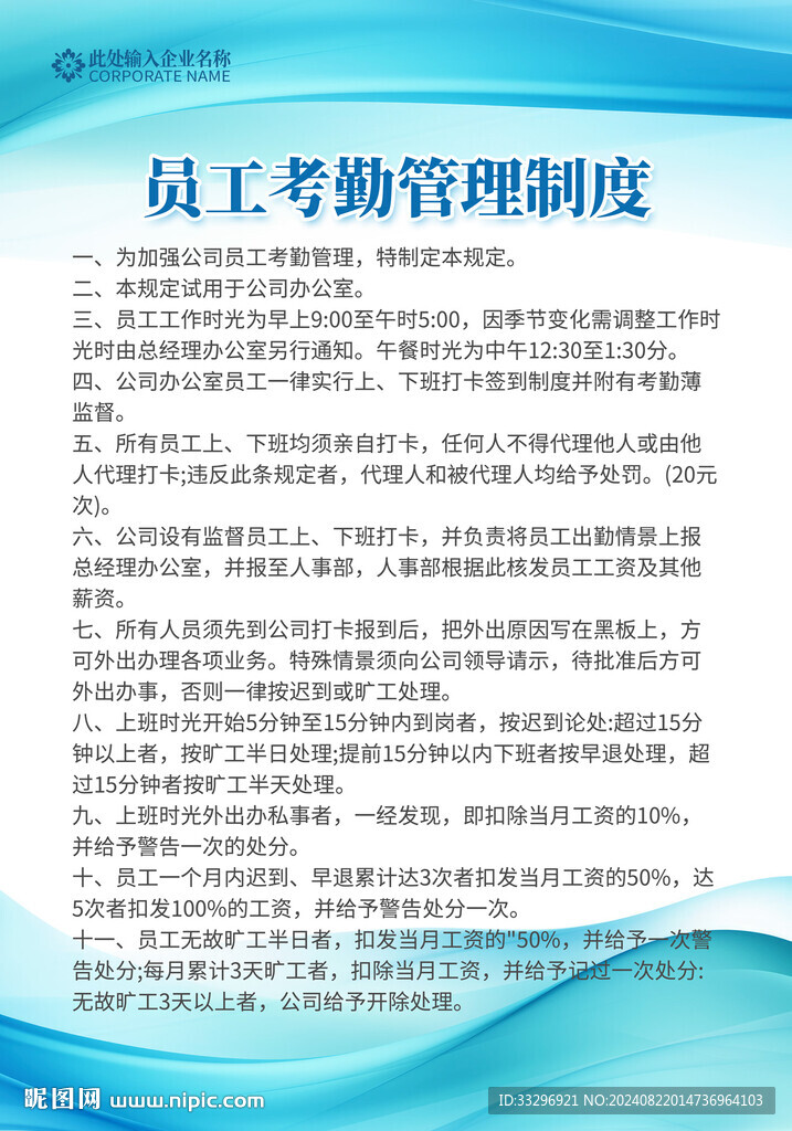 制度牌