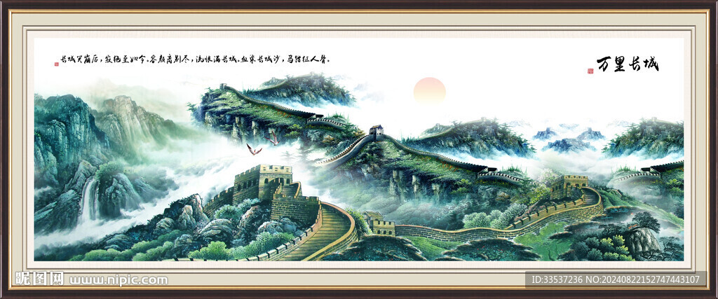 国画长城