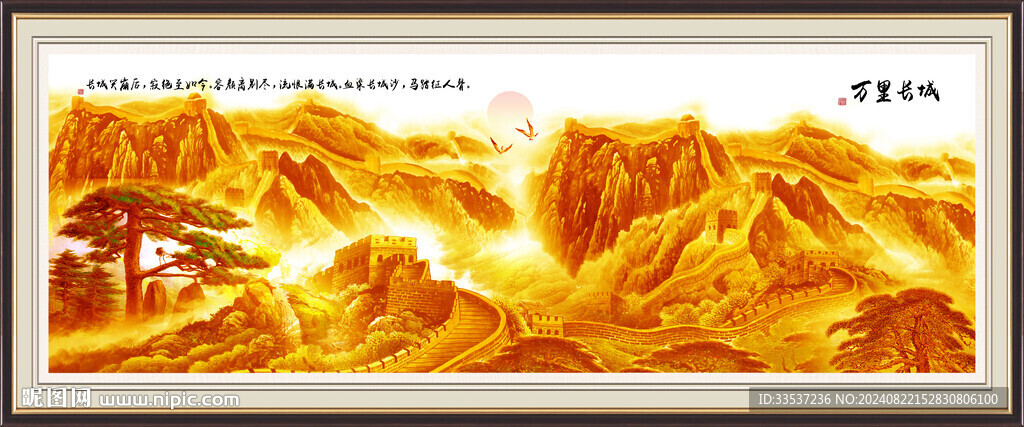 金色国画长城