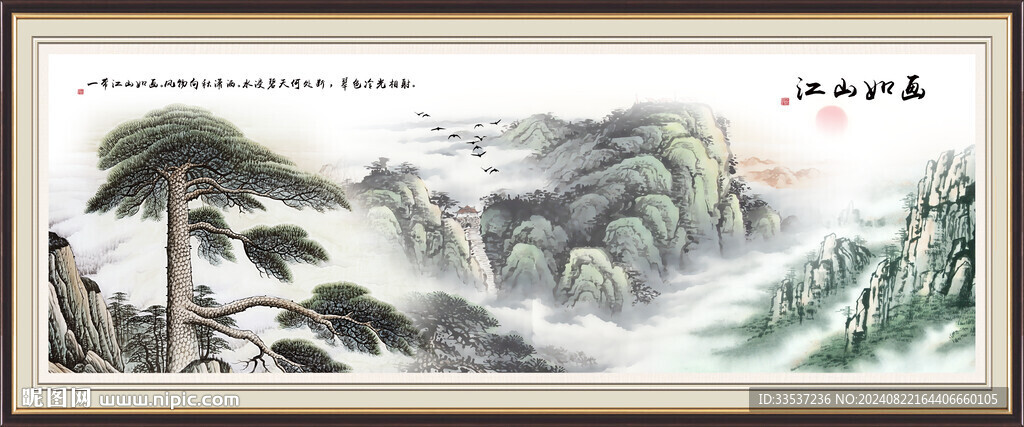 国画迎客松山水画